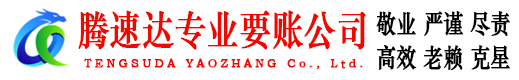 台州收债公司